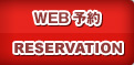 WEB予約