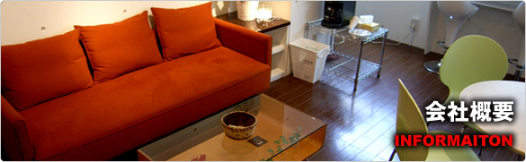 会社概要